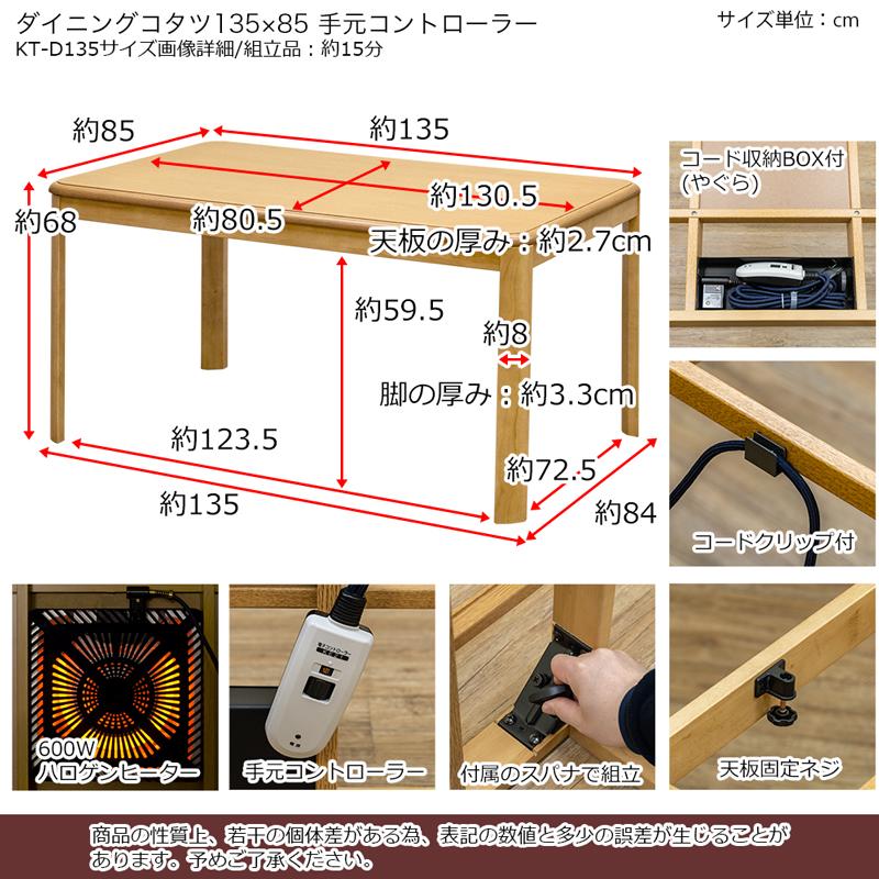 こたつ ダイニングこたつテーブル 135cm×85cm 5点セット 600W こたつ ダイニングこたつテーブル 135cm×85cm 5点セット 600W