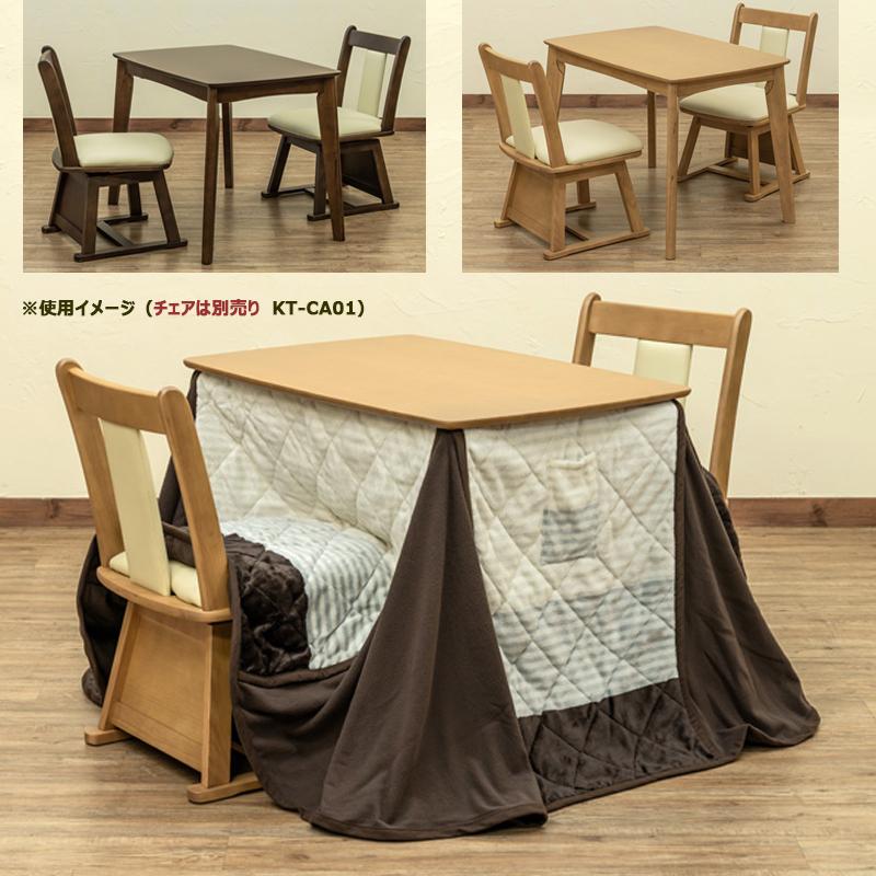 ダイニングこたつテーブル 90cm×60cm 掛布団付き 510W ハイ ダイニングこたつテーブル 90cm×60cm 掛布団付き 510W ハイ