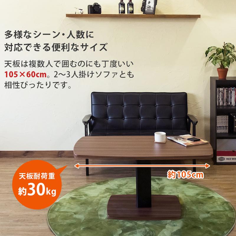 昇降式テーブル 105cm幅 センターテーブル ダイニングテーブル 昇降式テーブル 105cm幅 センターテーブル ダイニングテーブル