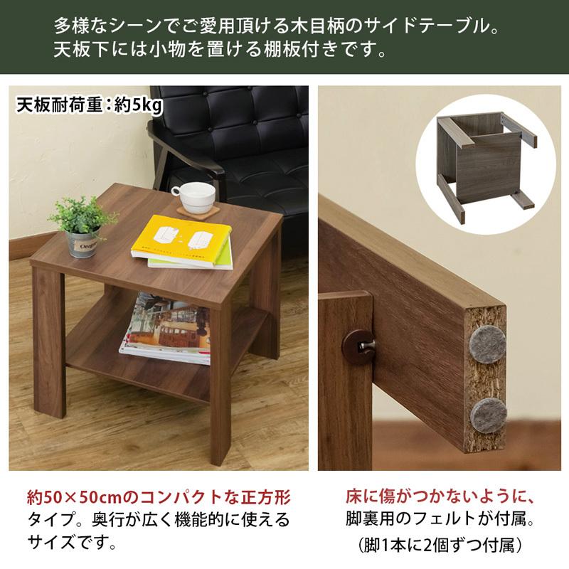 サイドテーブル 棚付 50cm幅 正方形 木製 センターテーブル サイドテーブル 棚付 50cm幅 正方形 木製 センターテーブル