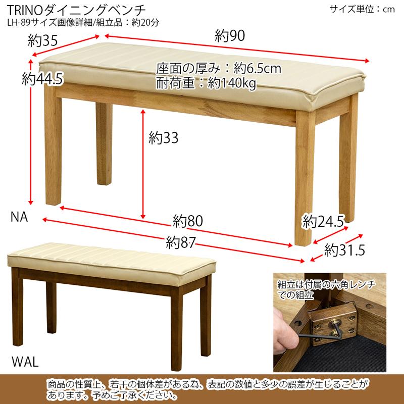 ベンチ 90cm幅 ダイニングベンチ 長椅子 2人掛け ロングベンチ ベンチ 90cm幅 ダイニングベンチ 長椅子 2人掛け ロングベンチ