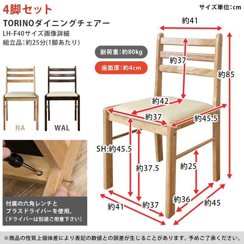 ダイニングチェア 4脚セット 木製 イス 座面高45.5cm 組立式 椅子｜adhoc-style｜04