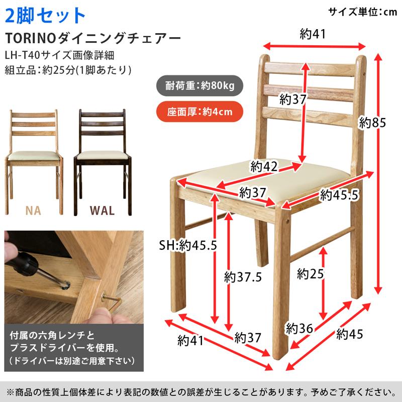 ダイニングチェア 2脚セット 木製 イス 座面高め45.5cm 組立式 シンプル LH-T40｜adhoc-style｜04