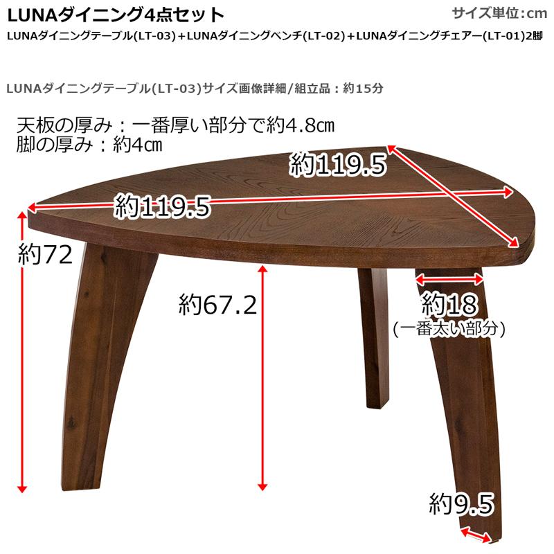 ダイニング4点セット 119.5cm幅 おしゃれデザイン 変形カーブ ダイニング4点セット 119.5cm幅 おしゃれデザイン 変形カーブ