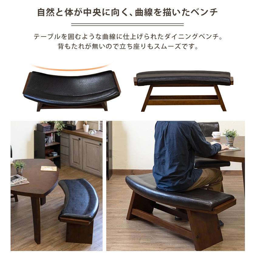 ダイニングベンチ 120cm幅 長椅子 天然木製 合皮シート 扇形 半 ダイニングベンチ 120cm幅 長椅子 天然木製 合皮シート 扇形 半