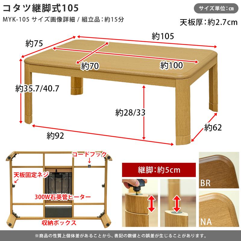 こたつ コタツテーブル 家具調こたつ 105cm幅 高さ2段階 継脚式 こたつ コタツテーブル 家具調こたつ 105cm幅 高さ2段階 継脚式