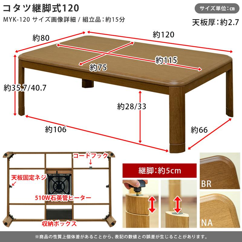 こたつ こたつテーブル 120cm 傷に強いUV天板 高さ2段階 継脚式 510W 家具調コタツ｜adhoc-style｜05