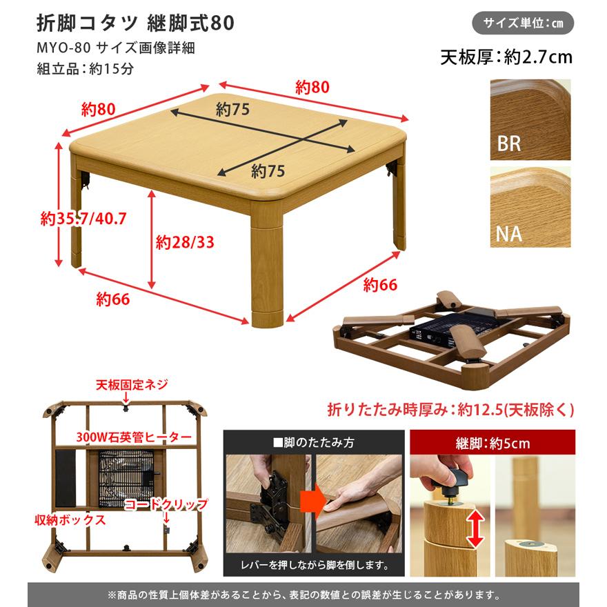 こたつテーブル 80cm×80cm 折れ脚 折りたたみ 継脚式 高さ調節 中間スイッチ 300W 石英管ヒーター｜adhoc-style｜05