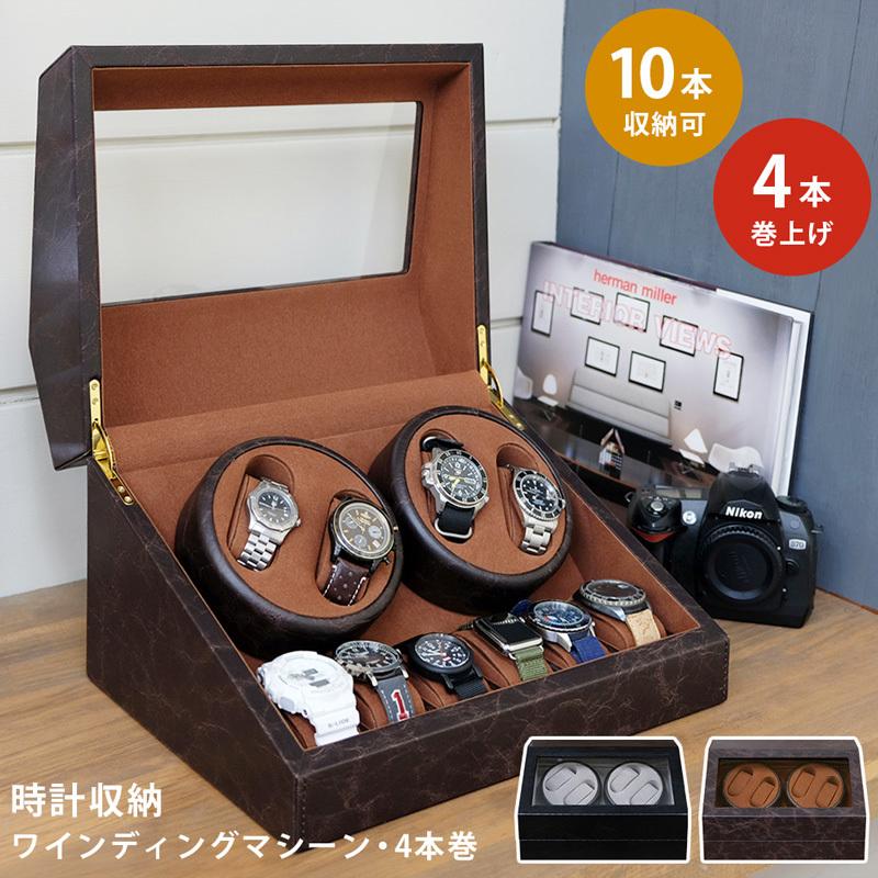 腕時計収納ケース 10本 ワインディングマシーン付き OY-04 自動 