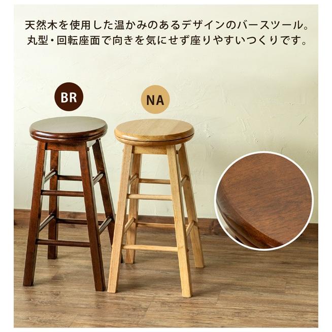 とろ　ハイスツール　カウンターチェアー　丸椅子 カウンターチェア カウンターチェアー 椅子 スツール イス 回転