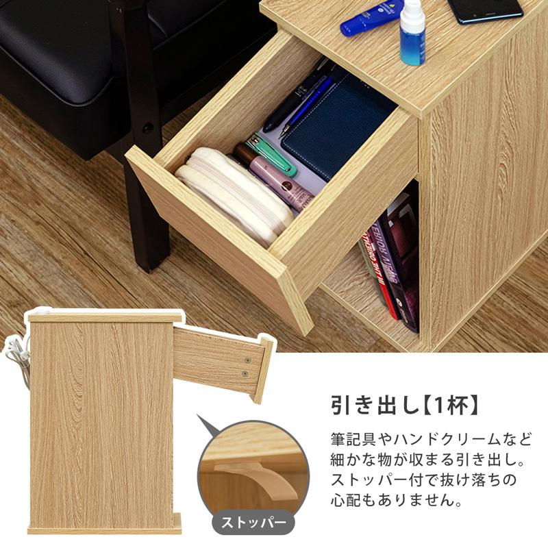 ナイトテーブル コンセント付き サイドテーブル 幅20cm チェスト