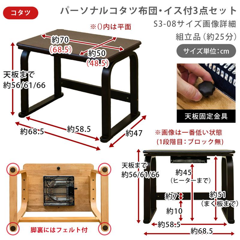 こたつテーブル デスク 掛布団 チェア付き 3点セット 70cm幅 高さ3段階 