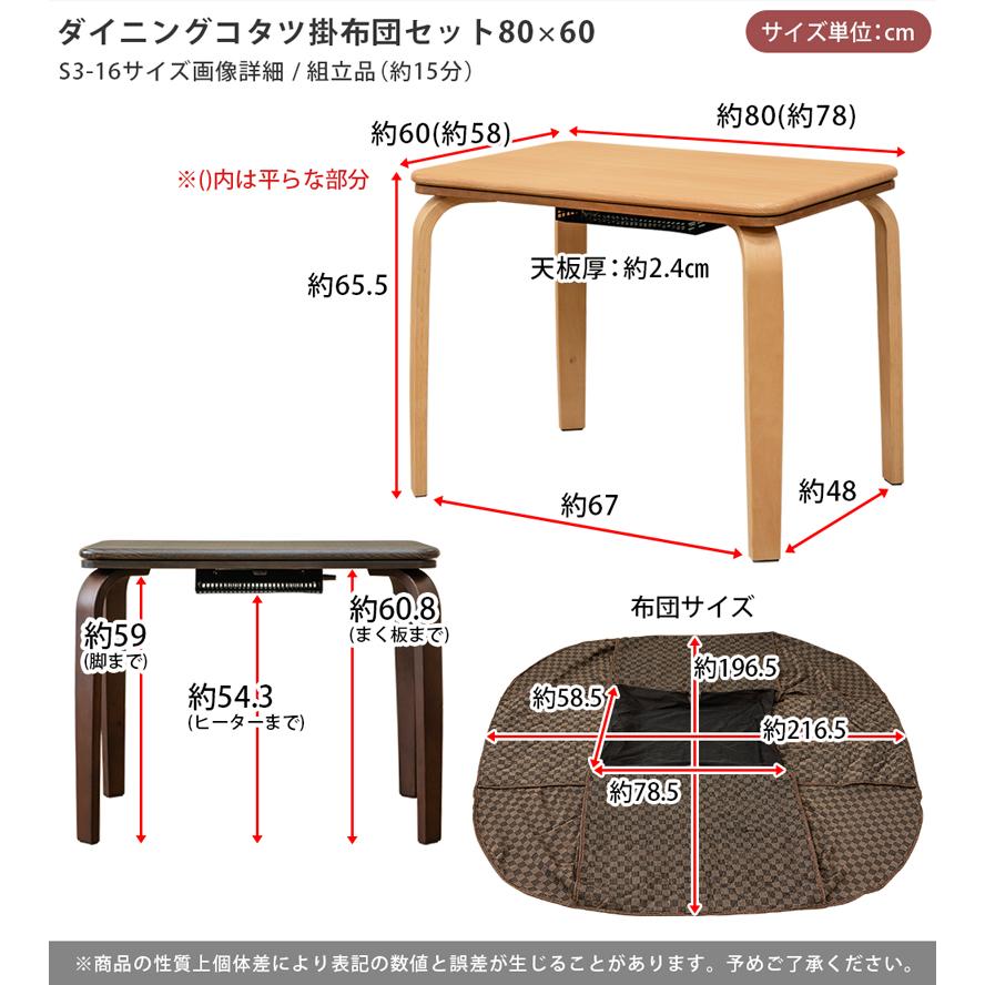 【送料無料】ダイニングコタツ 掛け布団セット 80×60cm【2点セット】 送料無料】ダイニングコタツ 掛け布団セット 80×60cm【2点セット