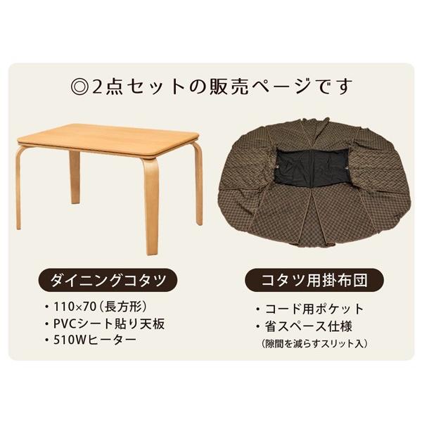ダイニングこたつテーブル 110×70cm 掛布団付き2点セット ハイ ダイニングこたつテーブル 110×70cm 掛布団付き2点セット ハイ
