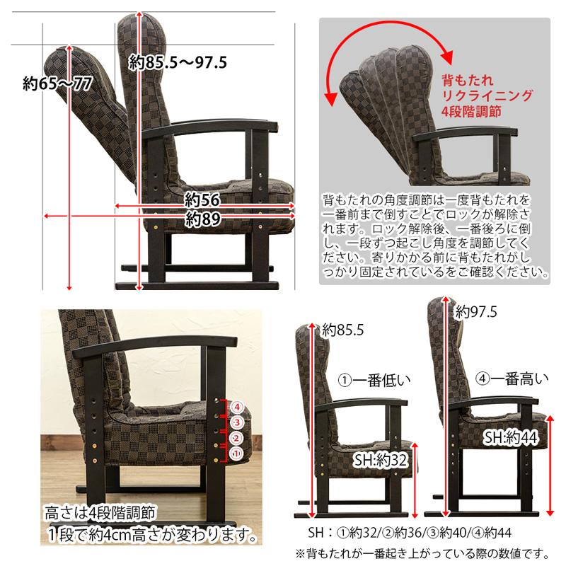 リクライニングチェア 肘掛付きイス 高さ調節 4段階 高座椅子 布 リクライニングチェア 肘掛付きイス 高さ調節 4段階 高座椅子 布