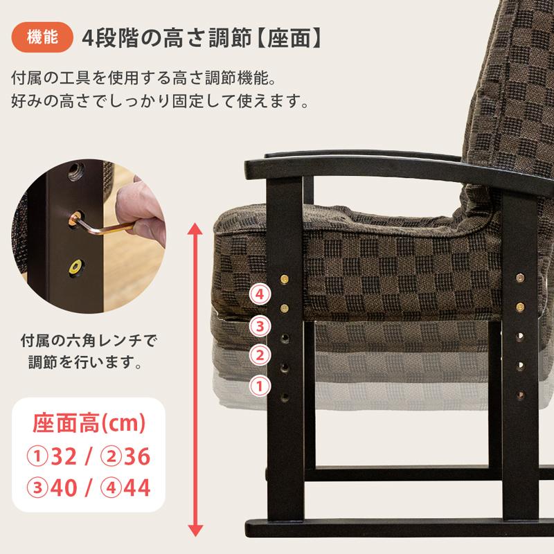 リクライニングチェア 肘掛付きイス 高さ調節 4段階 高座椅子 布