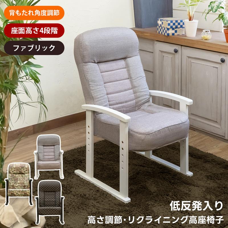 低反発入り高座椅子　ホワイト 低反発入り高座椅子 ホワイト（WH)組立品【代引不可】 低反発
