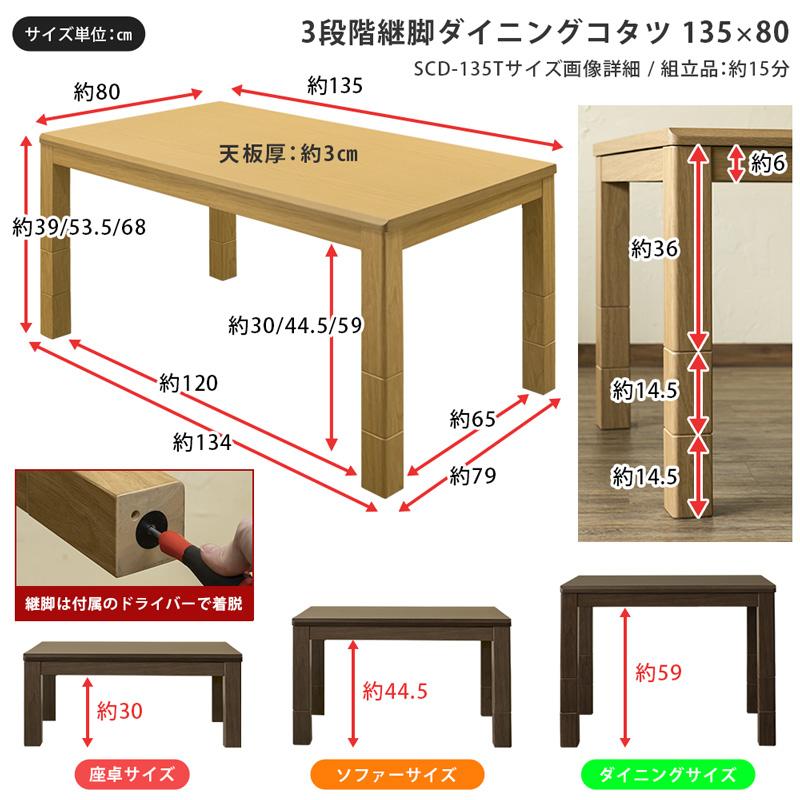 ダイニングこたつテーブル 135cm×80cm 継脚式 傷に強い天板 600W ダイニングこたつテーブル 135cm×80cm 継脚式 傷に強い天板 600W