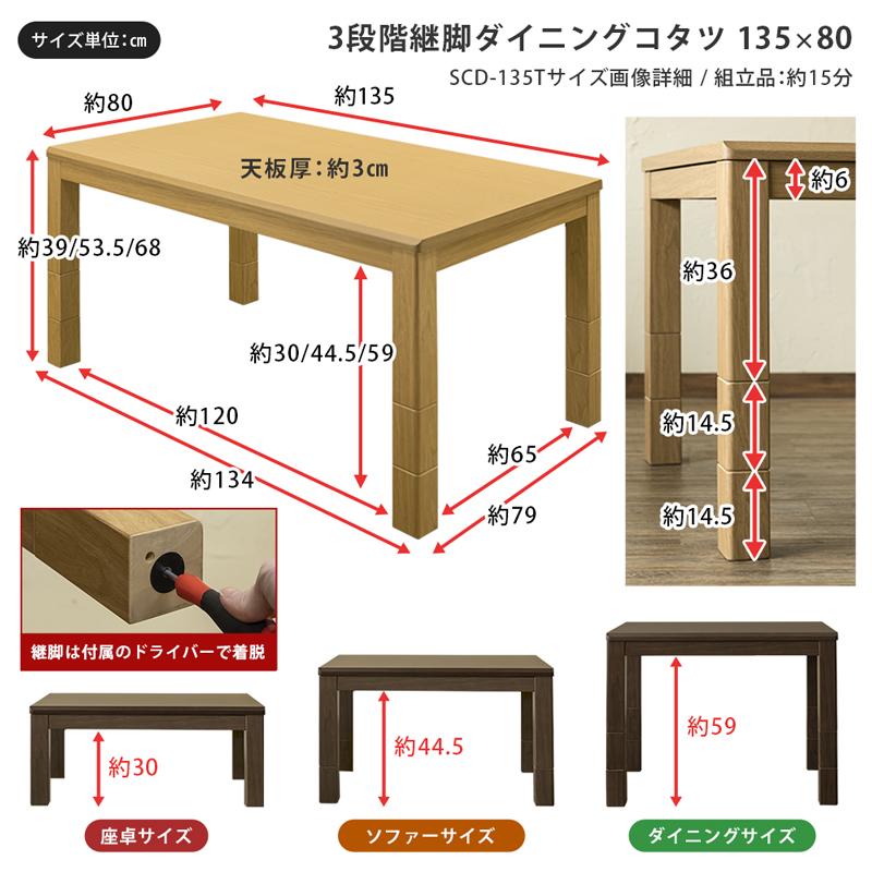 ダイニングこたつ から ロータイプ 対応 135cm×80cm 継脚式 傷に ダイニングこたつ から ロータイプ 対応 135cm×80cm 継脚式 傷に