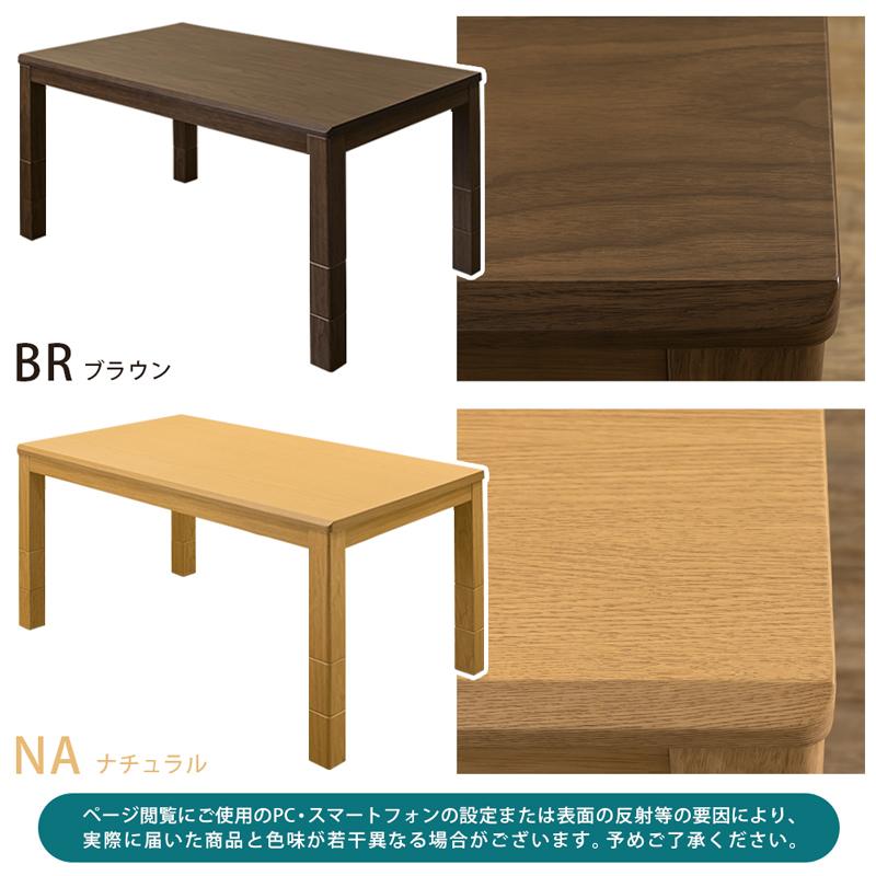 ダイニングこたつ から ロータイプ 対応 135cm×80cm 継脚式 傷に ダイニングこたつ から ロータイプ 対応 135cm×80cm 継脚式 傷に