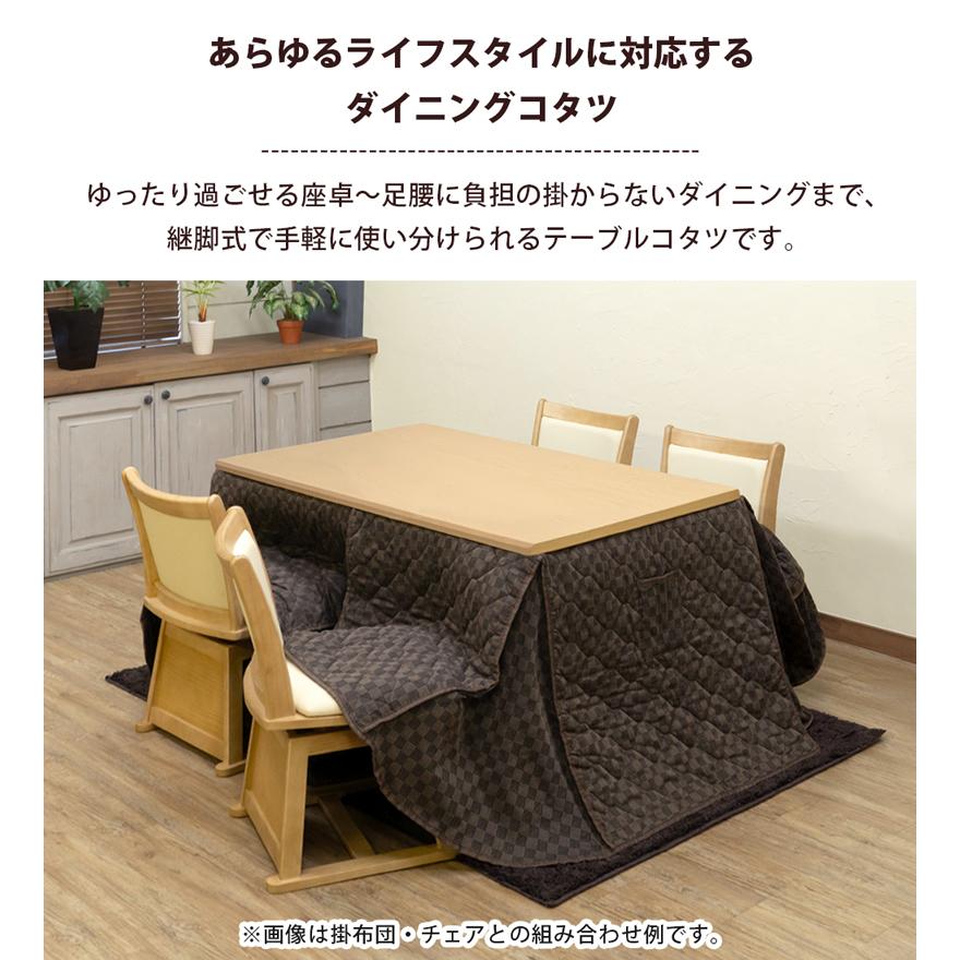 ダイニングこたつ から ロータイプ 対応 135cm×80cm 継脚式 傷に ダイニングこたつ から ロータイプ 対応 135cm×80cm 継脚式 傷に