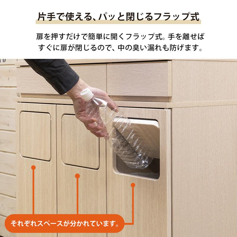 ゴミ箱 ダストボックス 引き出し付き 扉収納 45L×3分別 幅80cm ゴミ箱 ダストボックス 引き出し付き 扉収納 45L×3分別 幅80cm