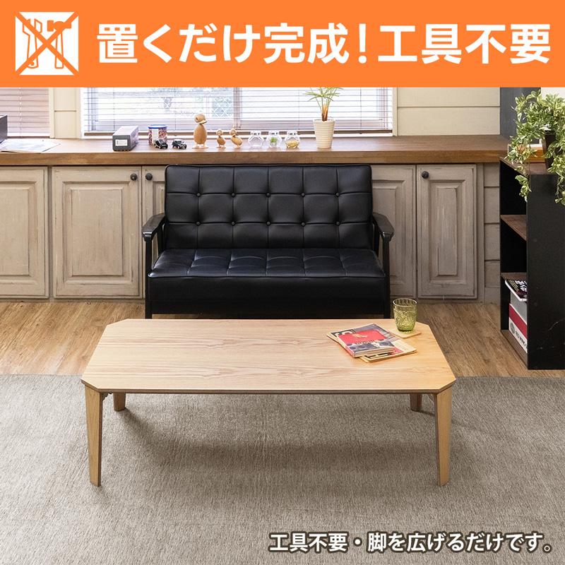 折りたたみテーブル 幅120cm 奥行60cm 木製 ローテーブル 折れ脚