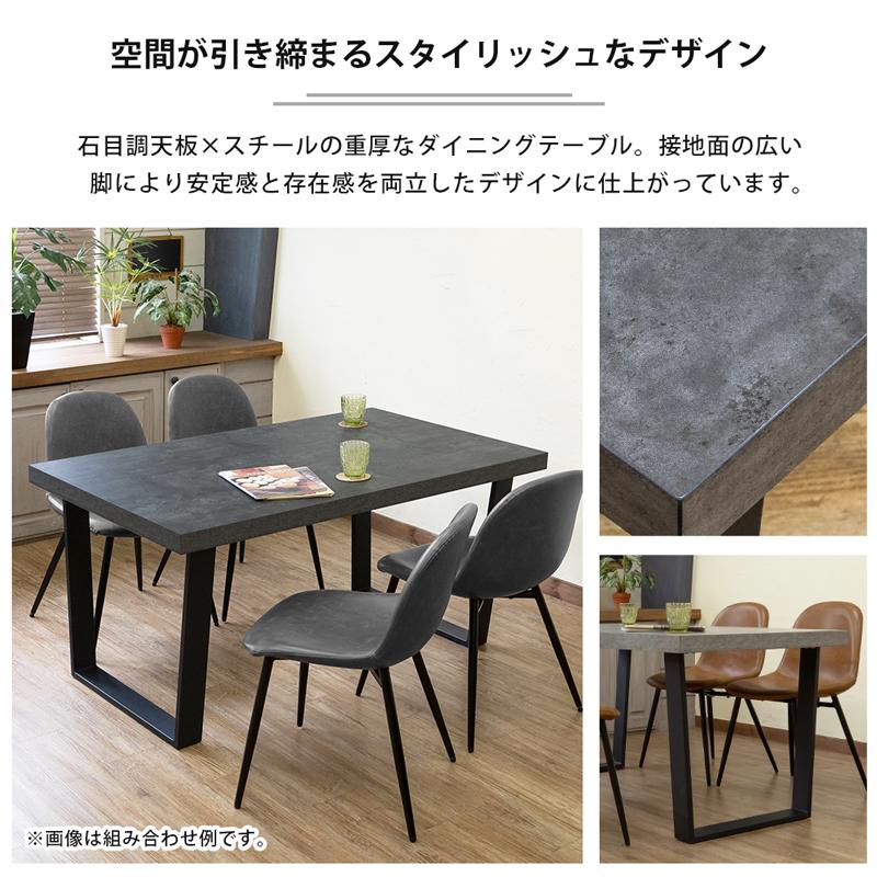 ダイニングテーブル 140cm×80cm スチール脚 おしゃれ 石材調 ダイニングテーブル 140cm×80cm スチール脚 おしゃれ 石材調
