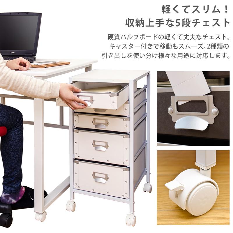 正規店 5段 収納チェスト 引き出し ワゴン デスクサイド 書類ケース
