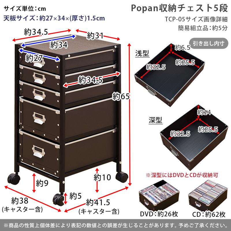 【送料無料】 収納チェスト 5段 ファイル書類BOX キャスター付き 大容量 楽天市場】Popan 収納チェスト5段ファイルBOX チェスト 収納