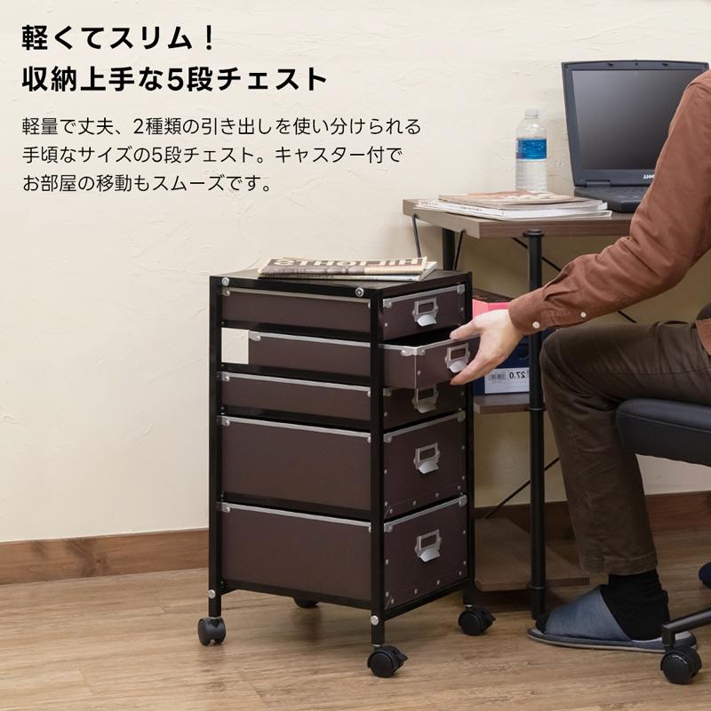 収納チェスト 5段 引き出し ワゴン デスクサイドチェスト 書類