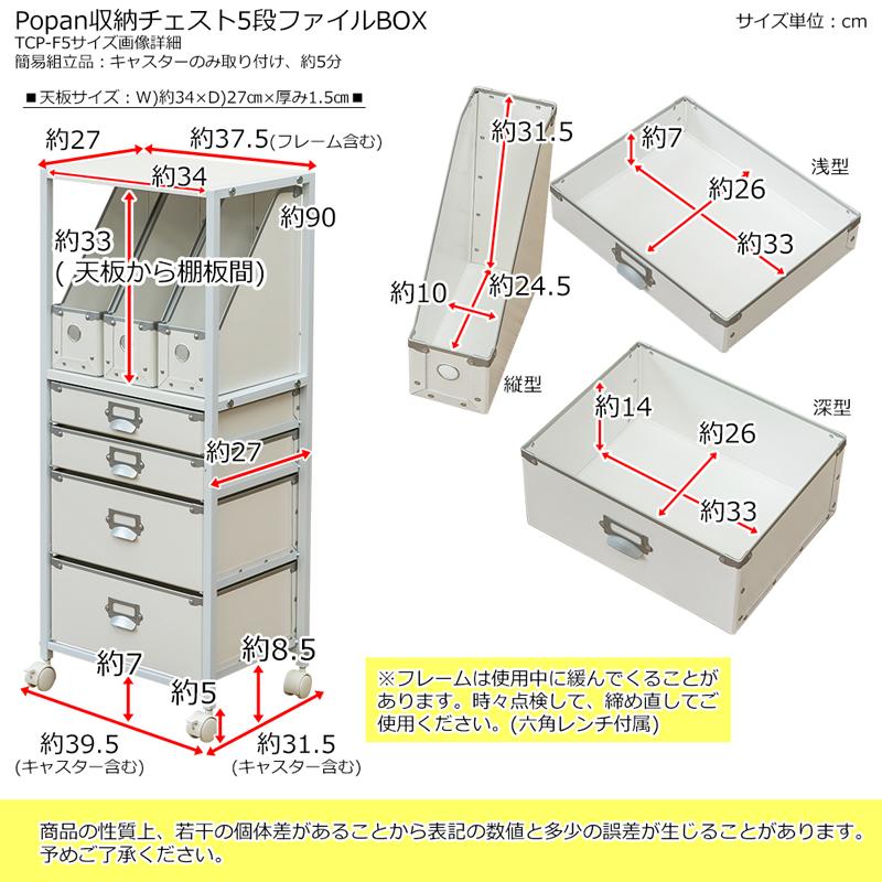 ファイル収納付き チェスト 引き出し5段  ワゴン 軽量 デスクサイド ボックスファイル 茶色 TCP-F5 (WH) ホワイト | ブランド登録なし | 04