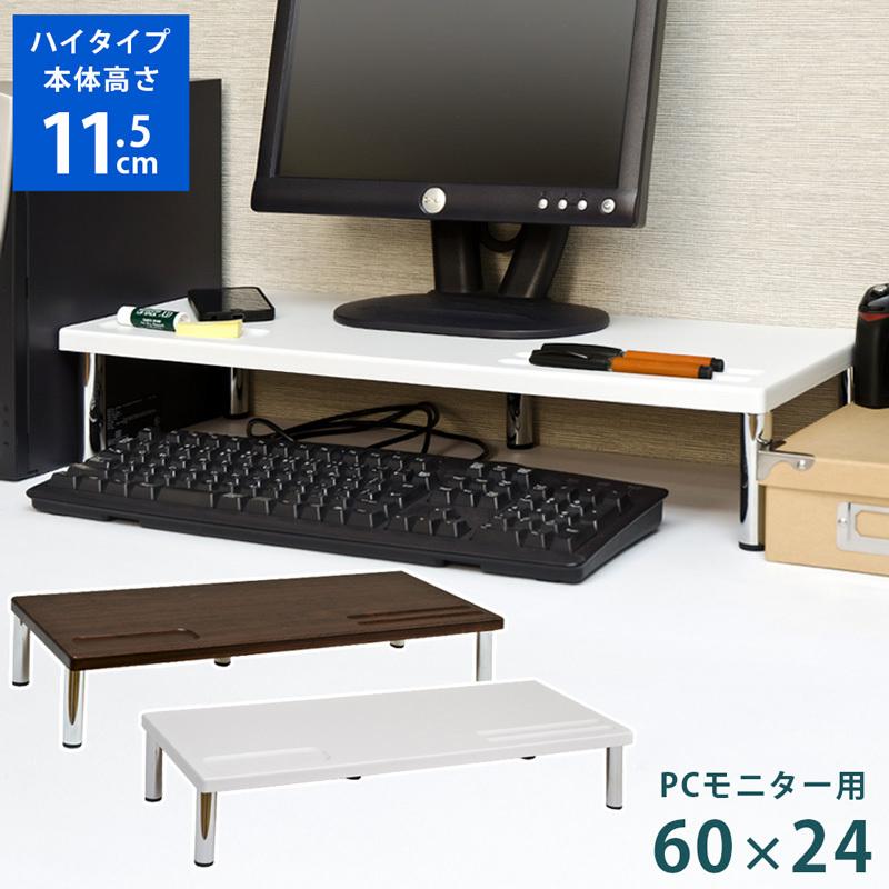 パソコンモニタースタンド ハイタイプ 幅60cm Ths 24 Pcモニター置台 デスク収納 アドホックスタイル 通販 Paypayモール