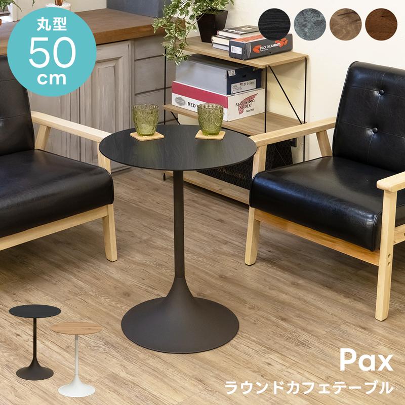 【USED】カフェテーブル｜丸型｜円｜直径50cm USED】カフェテーブル｜丸型｜｜直径50cm