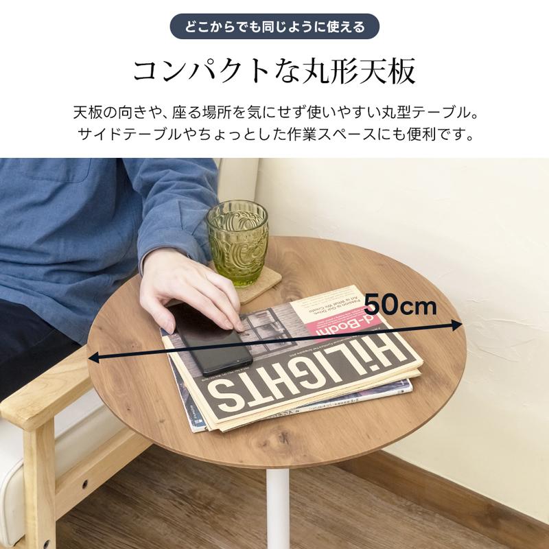 ラウンドテーブル 50cm 丸型 円型 カフェテーブル サイド