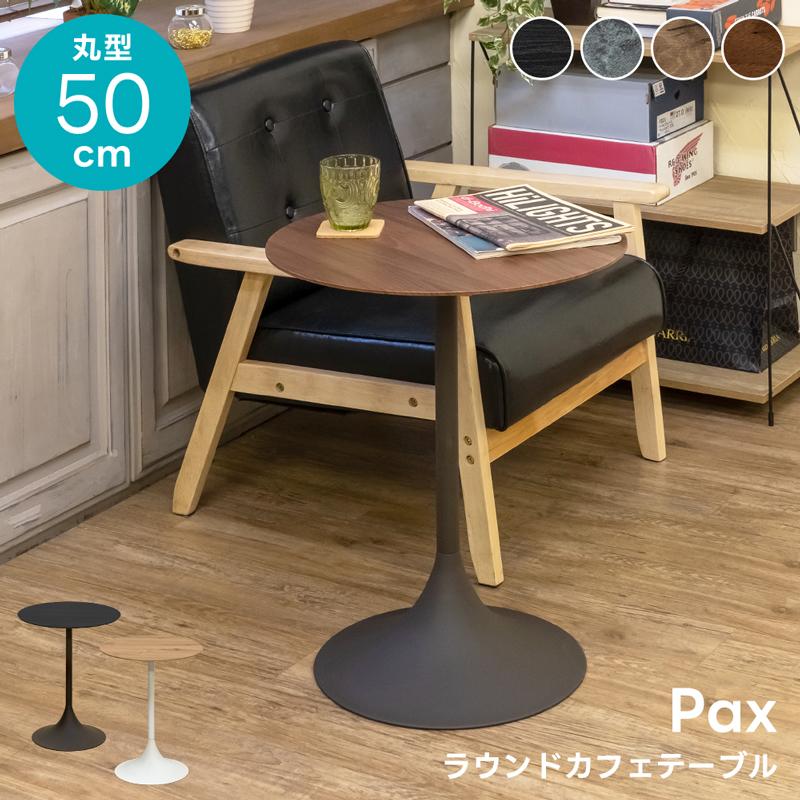 Pax　ラウンドカフェテーブル　ブラック adhoc-style_tic-02bk-ac