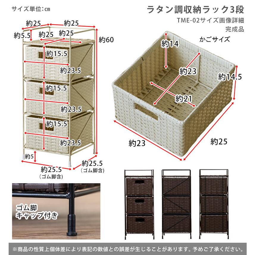 引き出し 3段 チェスト サニタリー収納 ラック シェルフ 幅25.5cm ラタン風 ランドリー収納 TME-02 アイボリー(IV)｜adhoc-style｜02