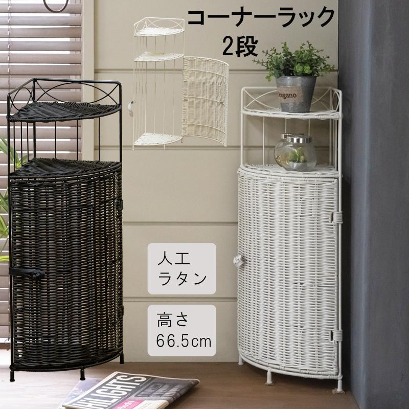 コーナーラック 2段 ラタン調 人工ラタン ポリエチレン 扉付き コーナーラック 2段 ラタン調 人工ラタン ポリエチレン 扉付き