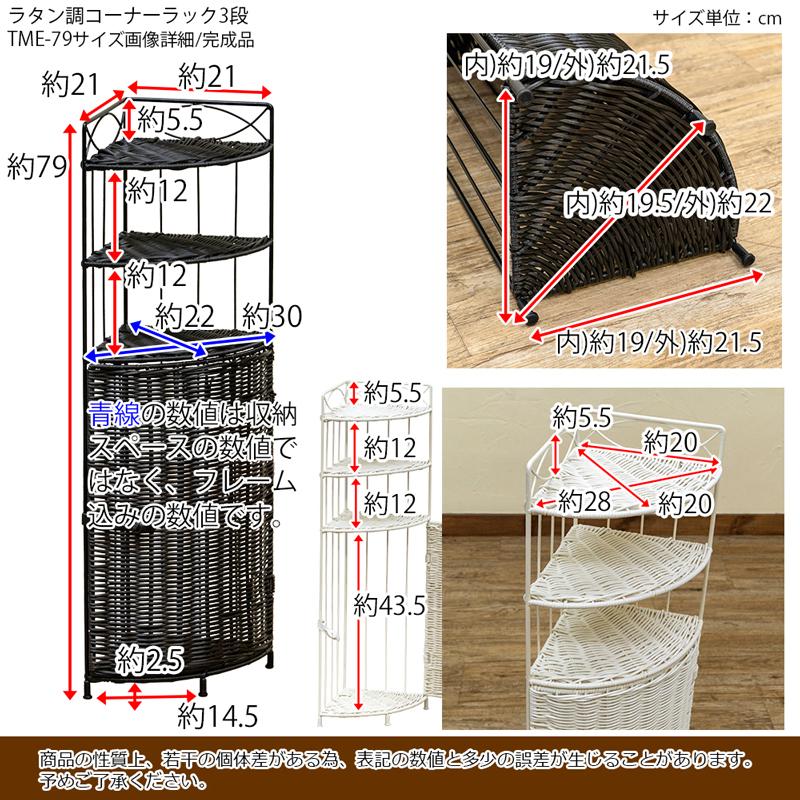コーナーラック 3段 人工ラタン 籐家具テイスト コーナーリビング収納 トイレラックにも｜adhoc-style｜05