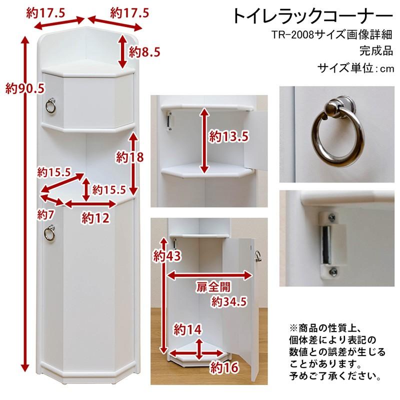 コーナーラック トイレラック コーナー収納 省スペース ホワイト 白 木製 TR-2008(WH) ホワイト｜adhoc-style｜02