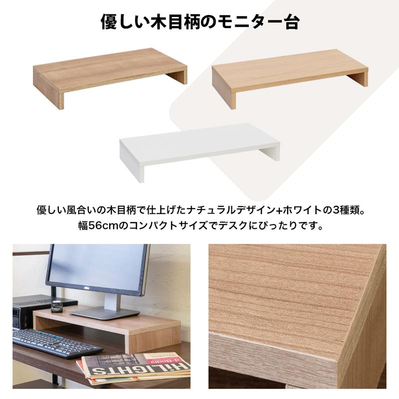 モニタースタンド パソコンディスプレイ 置き台 幅56cm 高さ7.8cm 木製