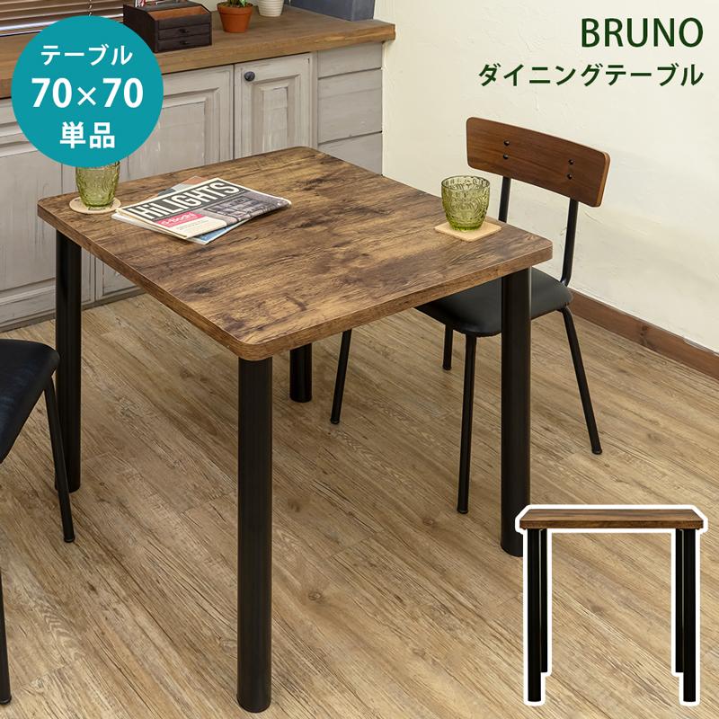 木製ダイニングテーブル 正方形 天然木 スチール脚 [幅70 木製ダイニングテーブル 正方形 天然木 スチール脚 [幅70