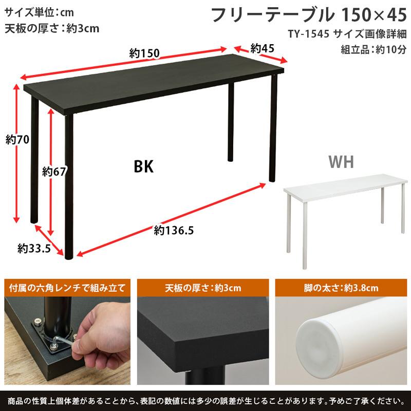 フリーデスク テーブル 150cm×45cm シンプル 平机 作業台 展示台 黒 白 大きいサイズ 大きめ｜adhoc-style｜04