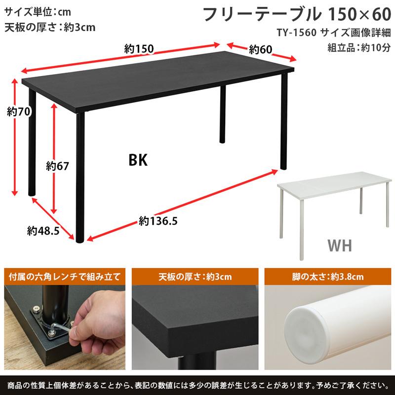 フリーデスク テーブル 150cm幅 奥行60cm テーブル 平机 作業台シンプル 白 黒｜adhoc-style｜04