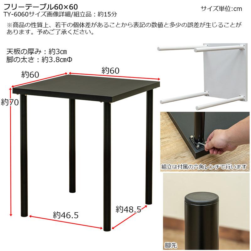 フリーテーブル デスク 60cm×60cm 高さ70cm TY-6060 平机 正方形  ダイニングテーブルにも 黒 白｜adhoc-style｜04