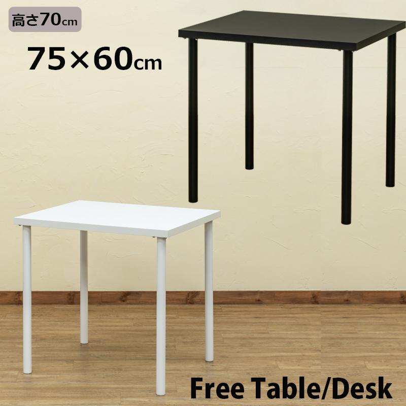フリーテーブル デスク 75cm×60cm 高さ70cm 長方形 シンプル 黒 フリーテーブル デスク 75cm×60cm 高さ70cm 長方形 シンプル 黒