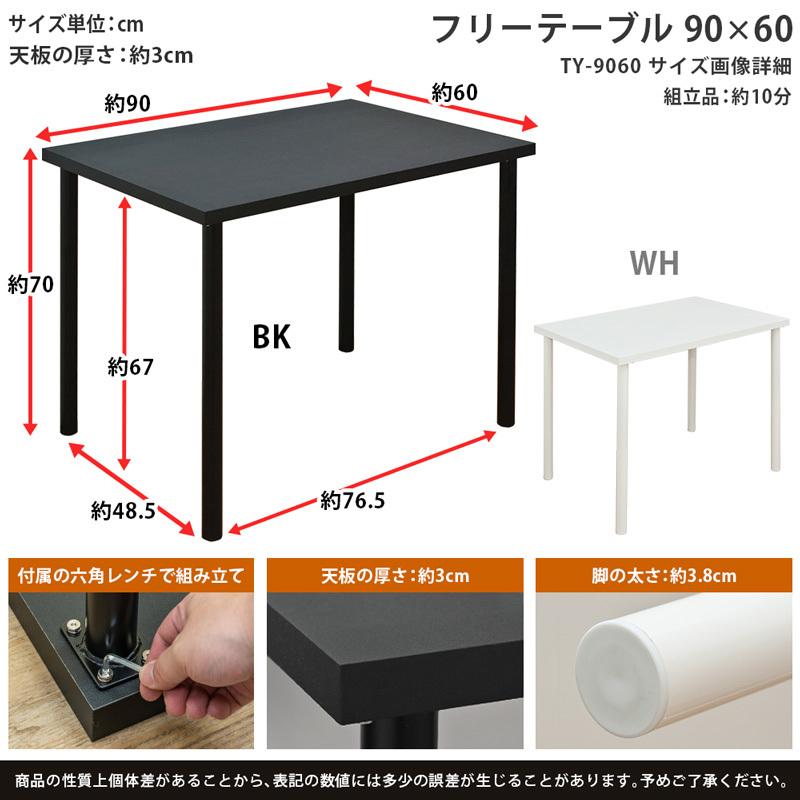 フリーテーブル デスク 90cm×60cm 平机 作業台 木製天板 黒 白｜adhoc-style｜04