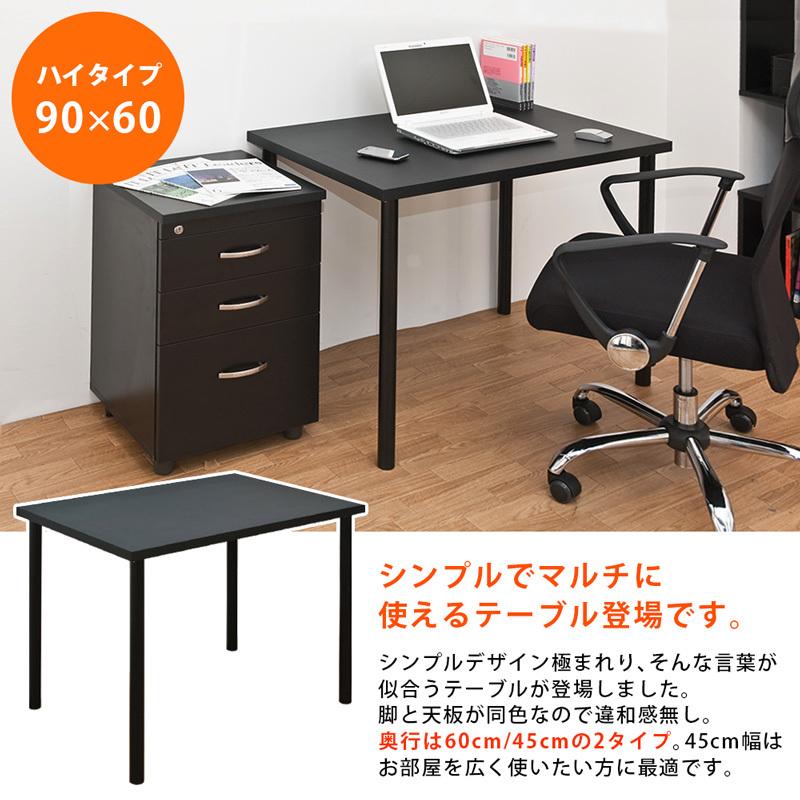 フリーテーブル デスク 90cm×60cm 高さ70cm シンプルデザイン 平 フリーテーブル デスク 90cm×60cm 高さ70cm シンプルデザイン 平