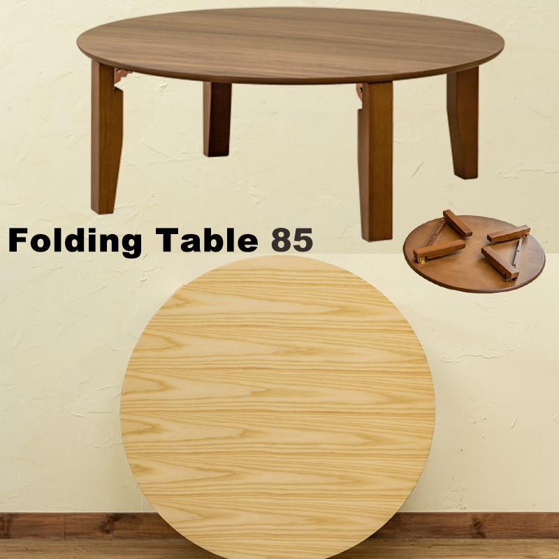 木製 折りたたみテーブル 百貨店 円形 85cm幅 UHR-R85 Rosslea お気に入 ローテーブル