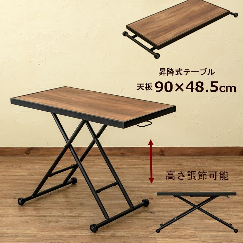 昇降式テーブル センターテーブル 90cm おしゃれ デスク 高さ 昇降式テーブル センターテーブル 90cm おしゃれ デスク 高さ